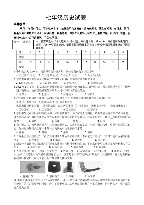 北师大版七年级上册历史期末试题