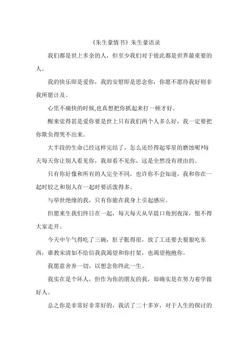 《朱生豪情书》朱生豪语录