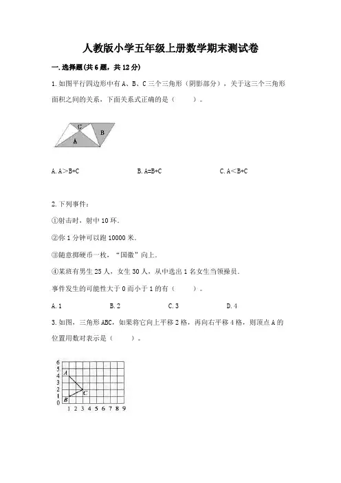 人教版小学五年级上册数学期末测试卷及答案(必刷)