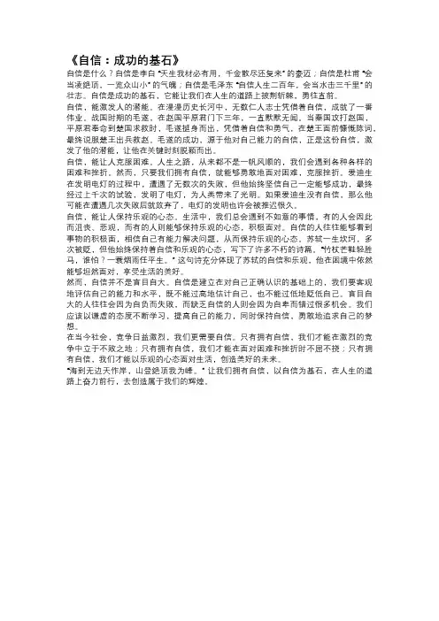 自信：成功的基石