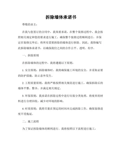 拆除墙体承诺书