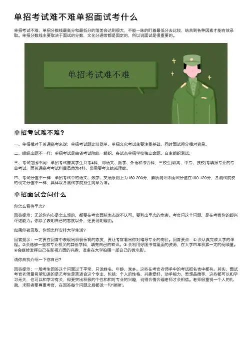 单招考试难不难单招面试考什么