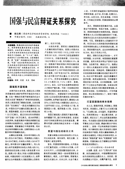 国强与民富辩证关系探究