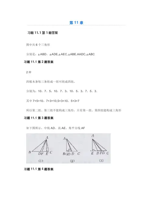 【教材答案】人教版八年级数学上册课本练习题答案()