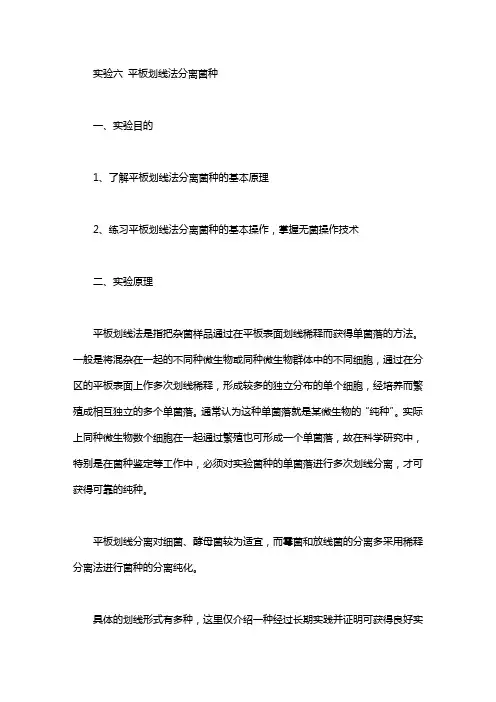 平板划线分离_实验六平板划线法分离菌种