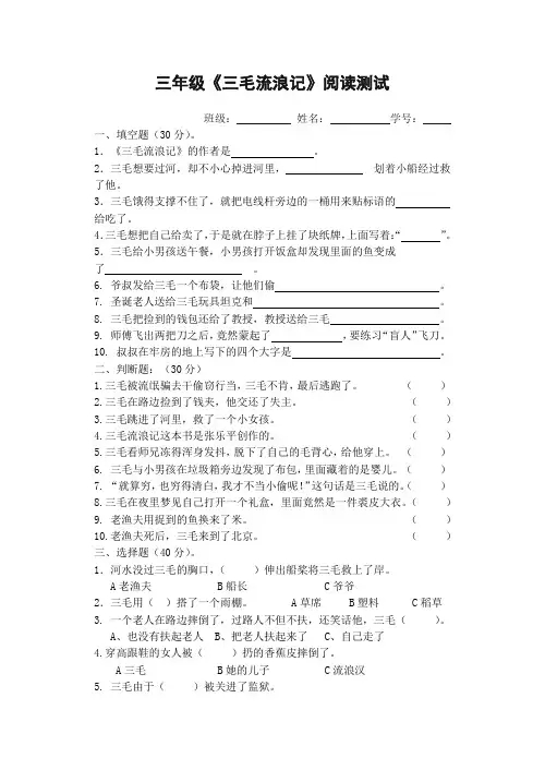 《三毛流浪记》课外阅读测试题-含答案