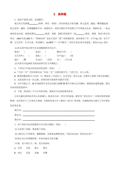 人教版七年级语文下册第一单元2说和做同步练习(含答案)