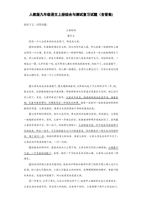 人教版九年级语文上册综合与测试复习试题(含答案) (8)