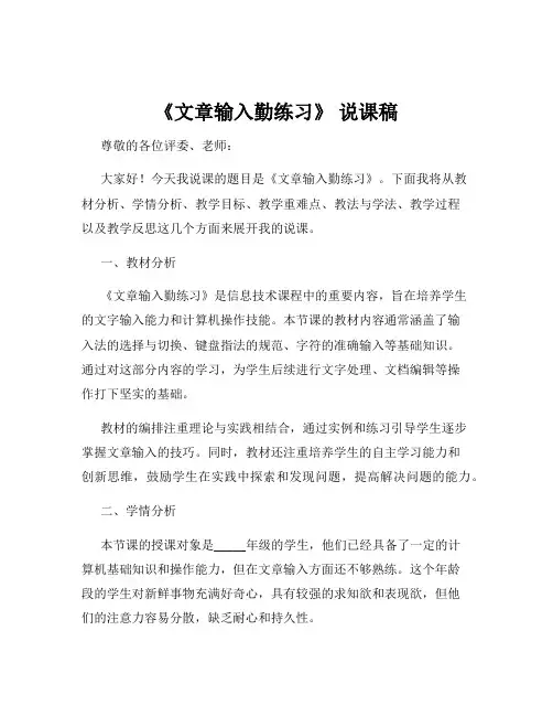 《文章输入勤练习》 说课稿