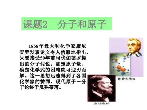 九年级化学分子和原子课件2 优质课件