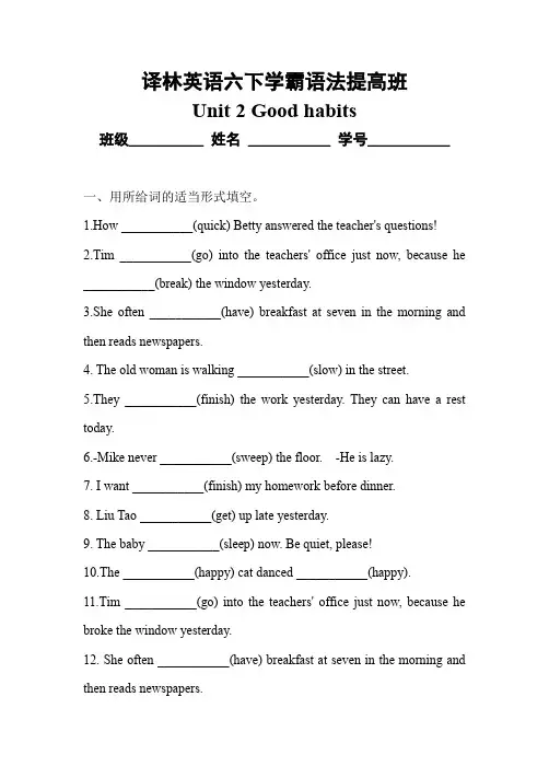 Unit2Goodhabits学霸语法提高班--六年级英语下学期(译林版三起)