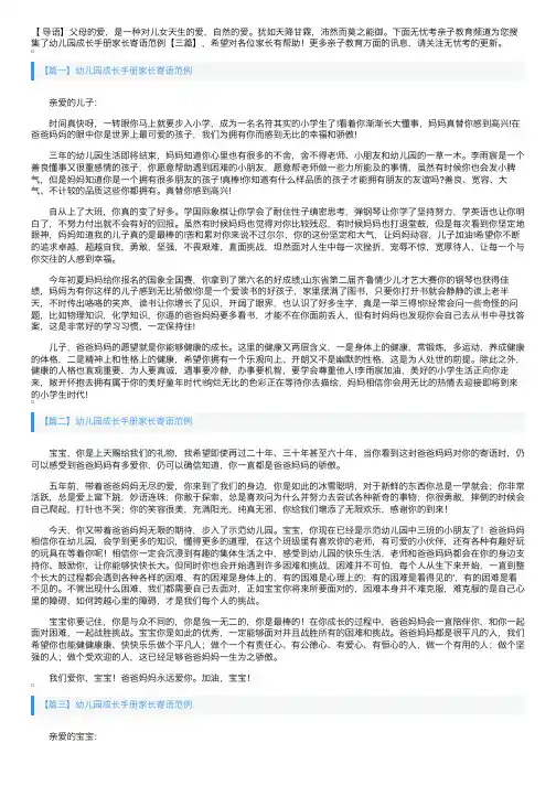 幼儿园成长手册家长寄语范例【三篇】
