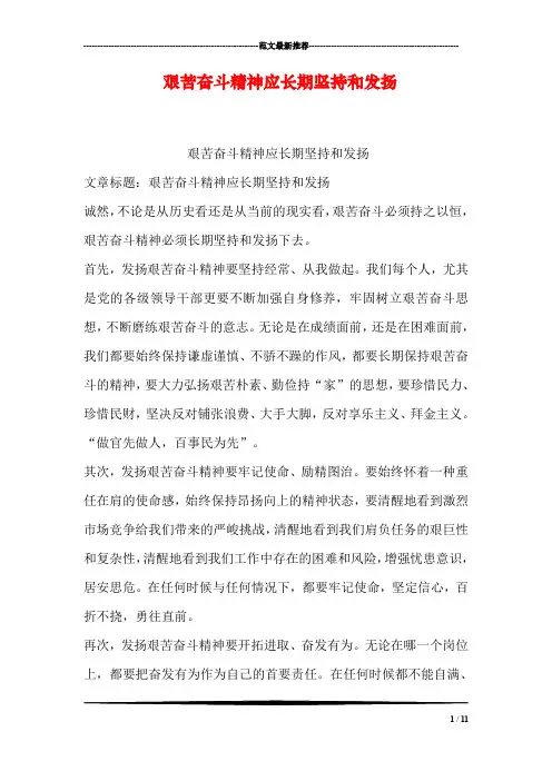 艰苦奋斗精神应长期坚持和发扬