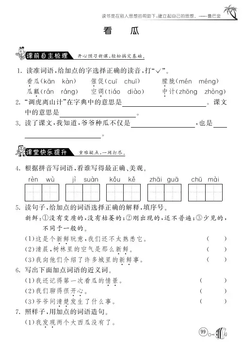 北师大版语文二年级下课课练·15 看瓜(含答案)