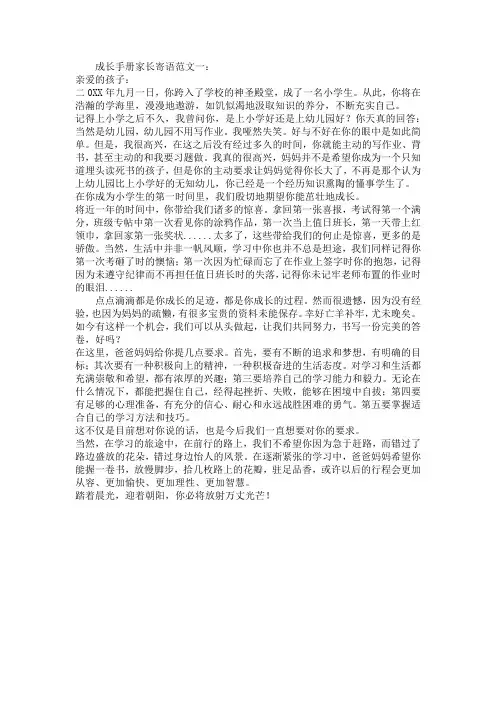 点点滴滴伴成长手册范本
