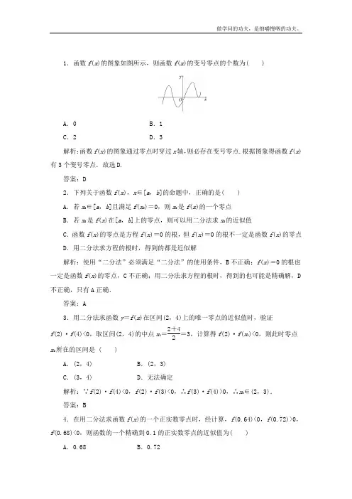 北师大版高中数学必修一同步教师用书第二章创新演练