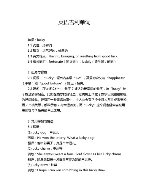 英语吉利单词