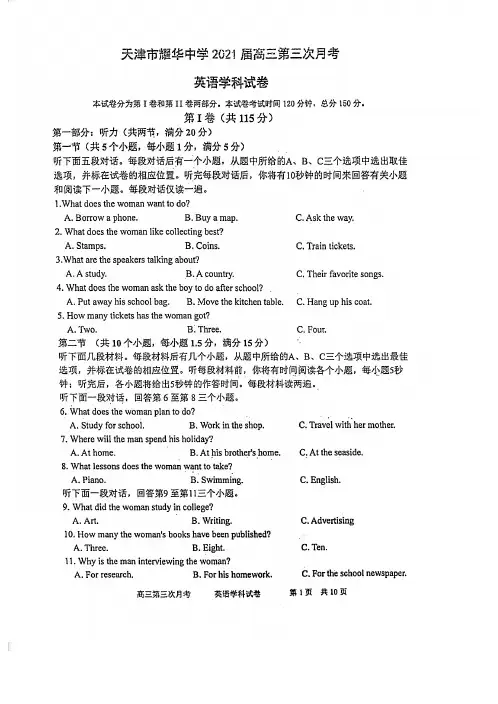 天津市耀华中学2021届高三上学期第三次月考期末试卷含答案
