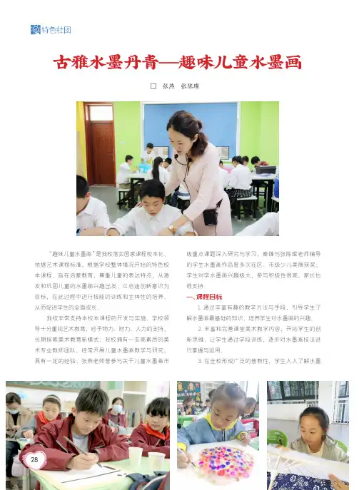 古雅水墨丹青——趣味儿童水墨画