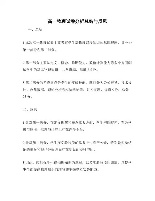 高一物理试卷分析总结与反思