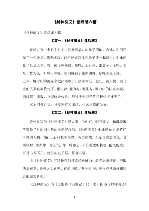 《封神演义》读后感六篇