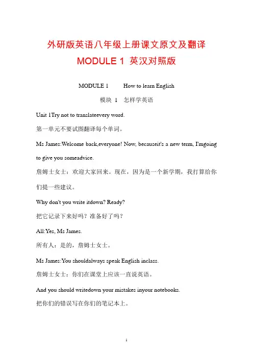 +Module1课文原文与翻译2022-2023学年+外研版英语八年级上册+