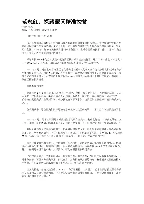 范永红：探路藏区精准扶贫