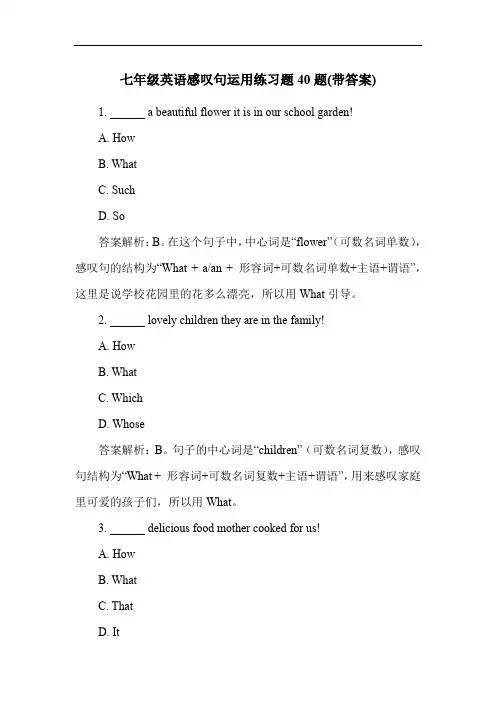 七年级英语感叹句运用练习题40题(带答案)