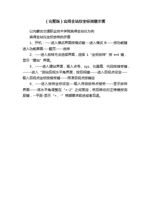 （完整版）宾得全站仪坐标测量步骤