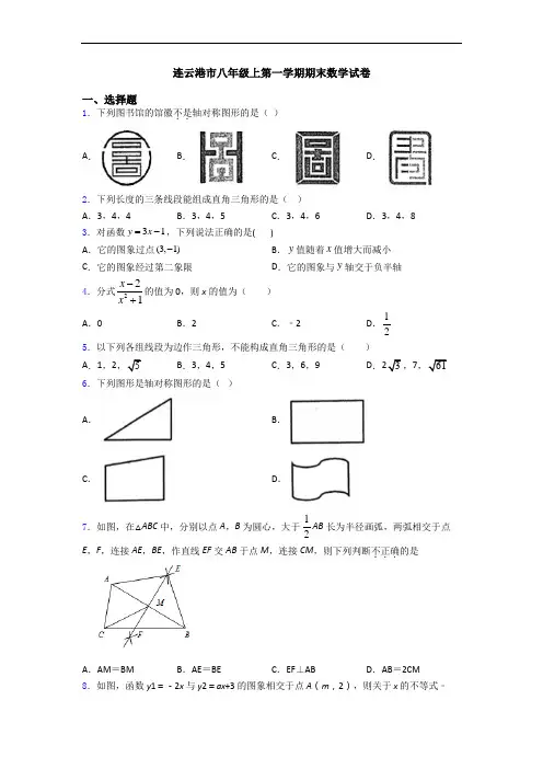 连云港市八年级上第一学期期末数学试卷