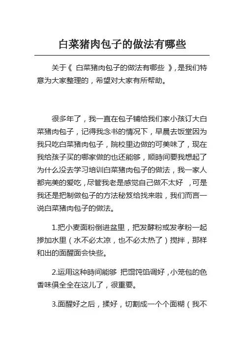白菜猪肉包子的做法有哪些