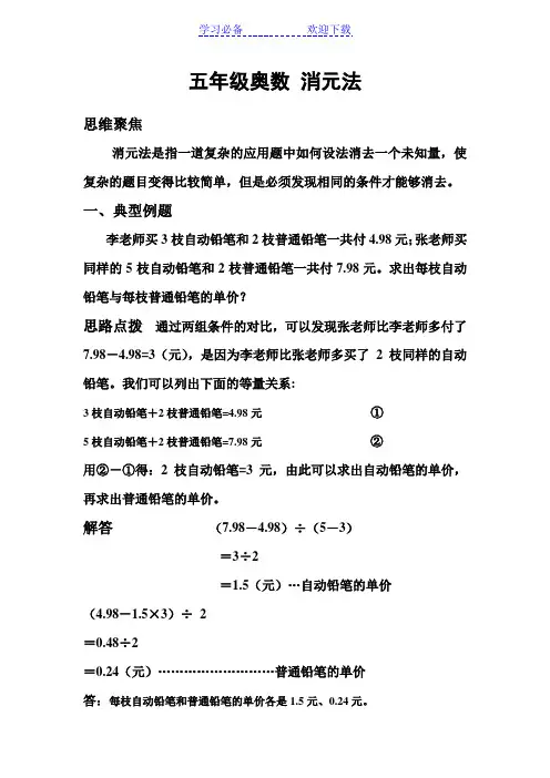 五年级奥数-消元法