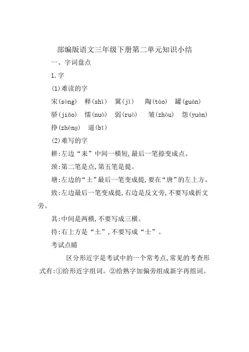 部编版语文三年级下册第二单元知识小结