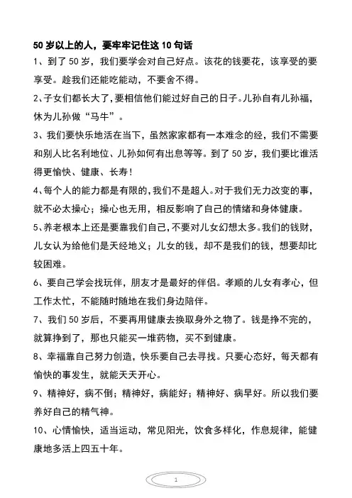 50岁以上的人,要牢牢记住这10句话