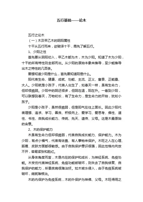 五行基础——论木