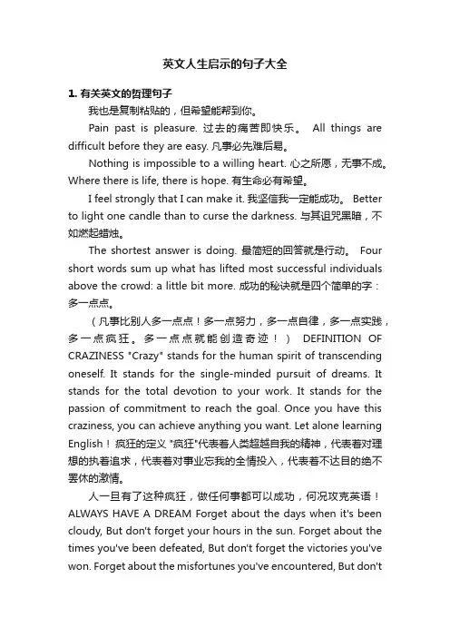 英文人生启示的句子大全