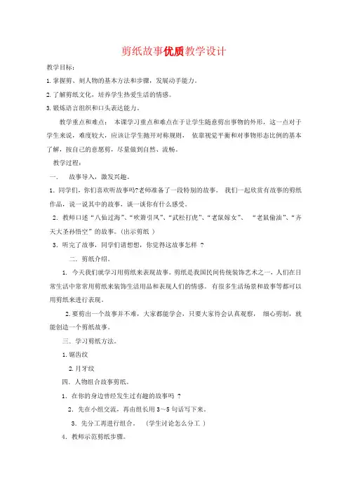 四年级美术 7.剪纸故事优质课教案教学设计