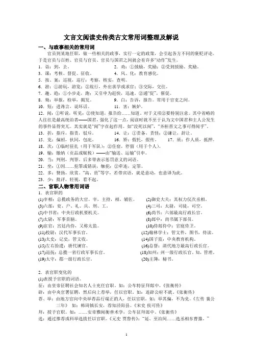 文言文阅读史传类古文常用词整理及解说