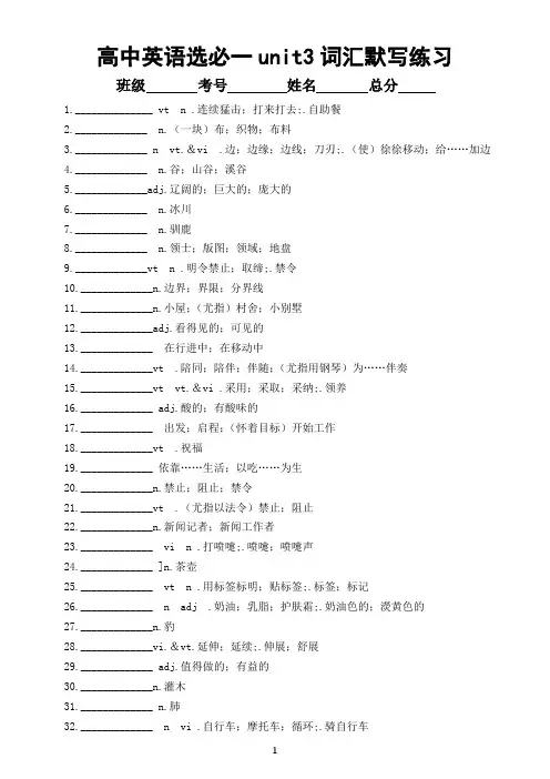 高中英语人教新教材选择性必修一unit3词汇默写练习(附参考答案)