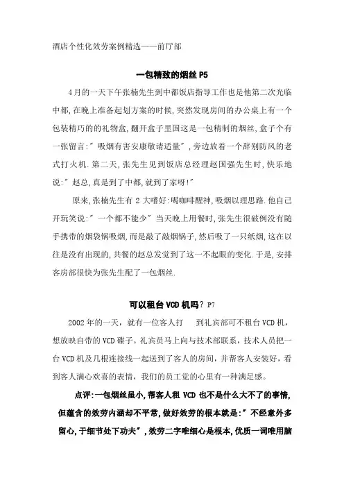 酒店个性化服务案例前厅部
