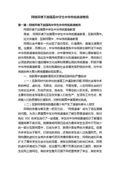 网络环境下加强高中学生中华传统美德教育
