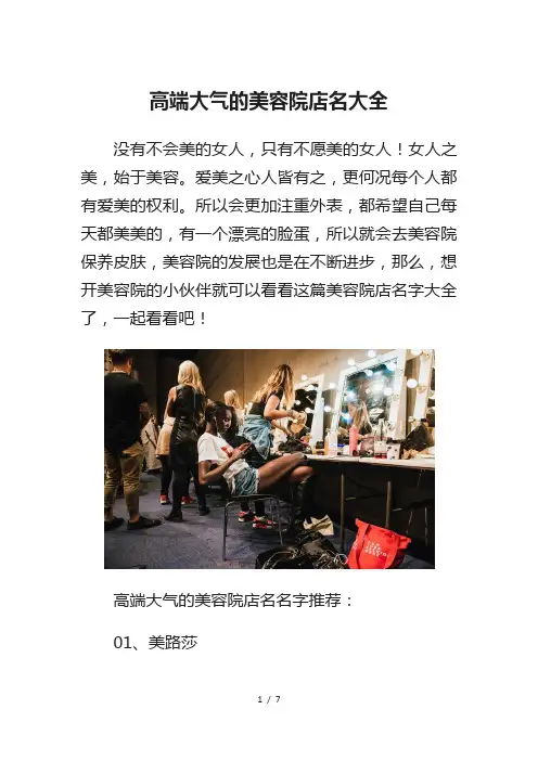 高端大气的美容院店名大全