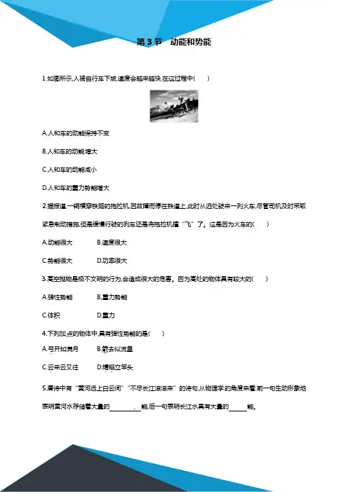 最新版人教版八年级物理下册11.3动能和势能同步练习题