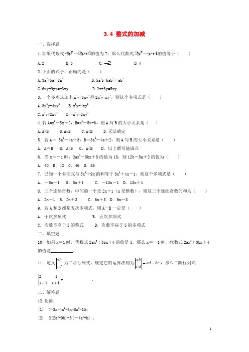 2018-2019学年七年级数学上册 第3章 整式的加减 3.4 整式的加减作业设计 (新版)华东师大版