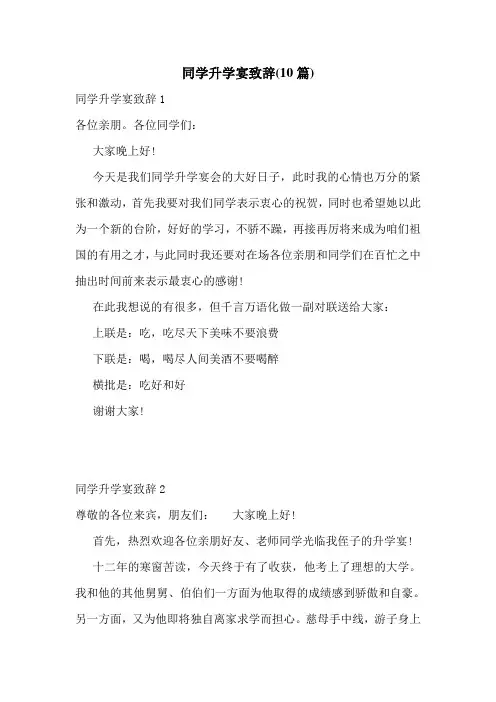 同学升学宴致辞(10篇)