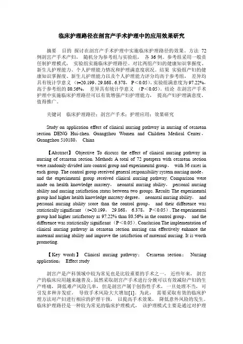 临床护理路径在剖宫产手术护理中的应用效果研究