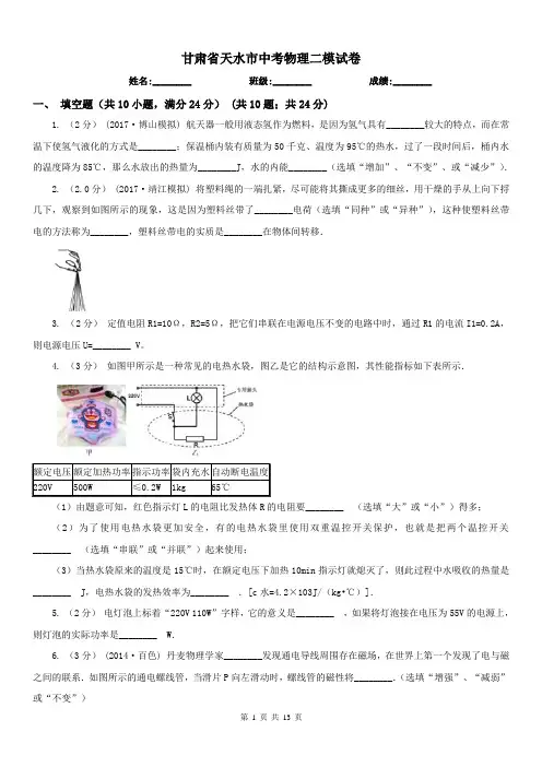 甘肃省天水市中考物理二模试卷