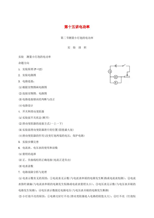 中考物理一轮复习第十五讲电功率第二节测量小灯泡的电功率