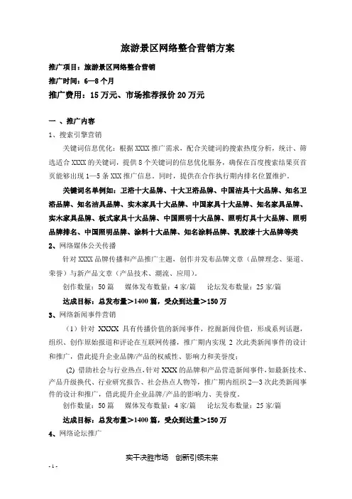 旅游景区网络营销_景区网络营销_网络营销方案