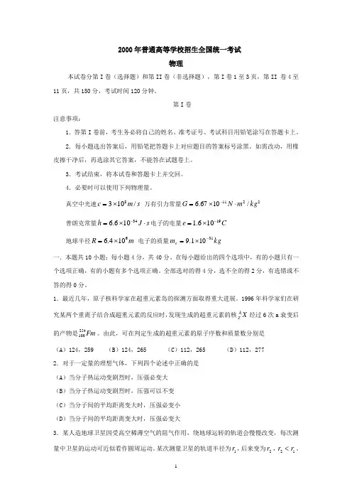 2000年高考全国物理试题(含答案)